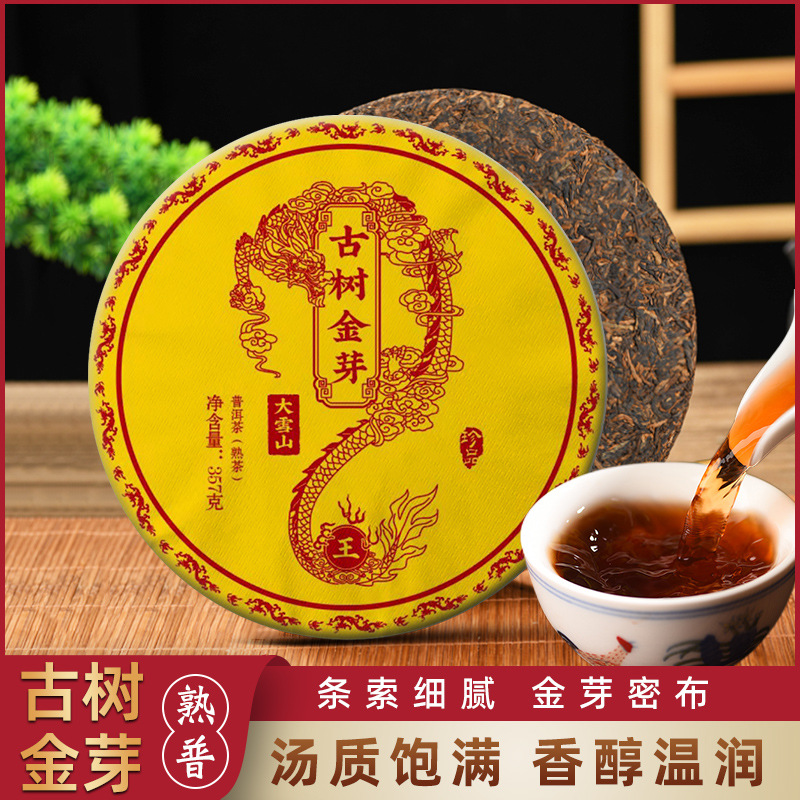 云南临沧古树金芽普洱茶宫廷熟茶