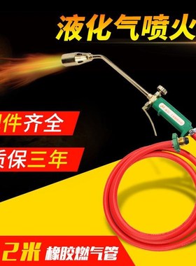 Domestic flamethrower high temperature waproof flame