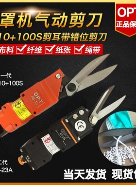 pneumatic scissors  Automatic mechanical pneumatic shear