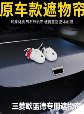 2013-2019 special car FOR mitsubishi outlander 2.0 trunk cov