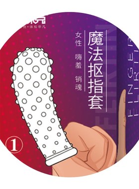 Reusable Finger Sleeve Condom With Spike Dotted Condoms For