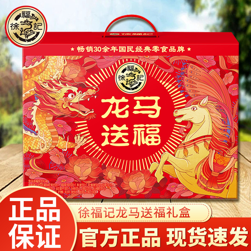 徐福记糕点礼盒龙马送福1415g