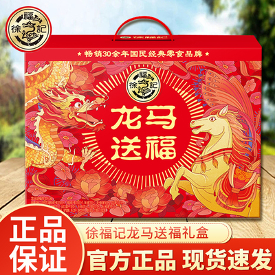 徐福记糕点礼盒龙马送福1415g