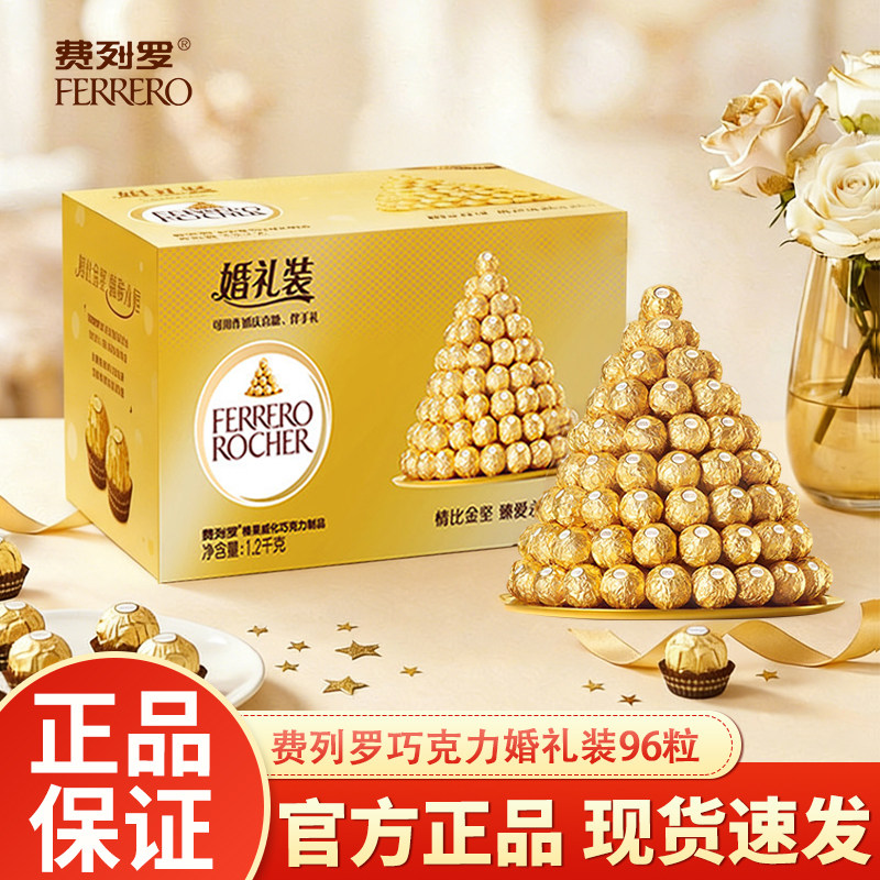 费列罗榛果威化巧克力制品96粒婚礼结婚喜糖生日宴伴手礼零食