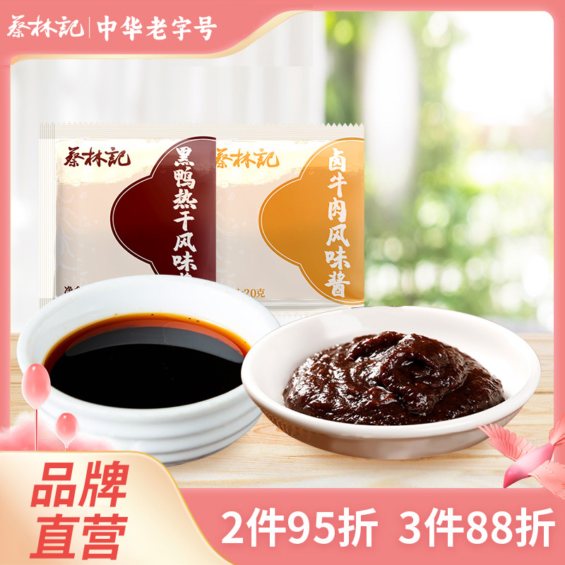 蔡林记卤肉蒜蓉辣椒酱武汉