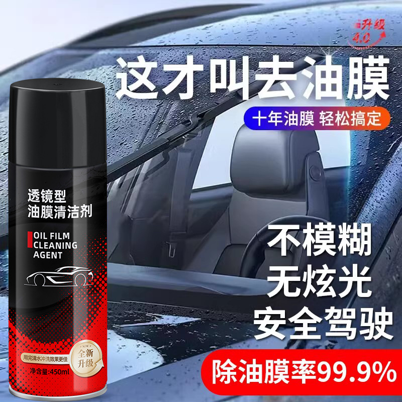 汽车前挡风玻璃强效去油膜泡沫