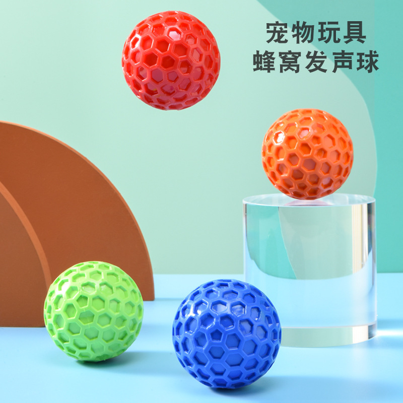 狗狗玩具宠物发声球蜂窝形状清洁
