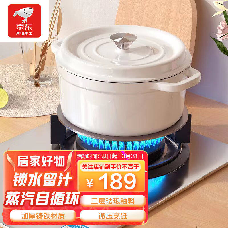 智选京品美进家铸铁珐琅锅汤锅微压锅蒸锅炖煮煲汤锅搪瓷锅大容量属于什么档次？