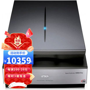 EPSON 爱普生 V850ProA4幅面旗舰级照片 底片影像扫描仪1秒预