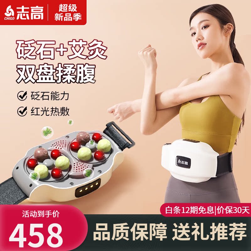 志高(chigo)揉腹仪肠胃养护按摩器自动仿人手揉捏肚子砭石腹部