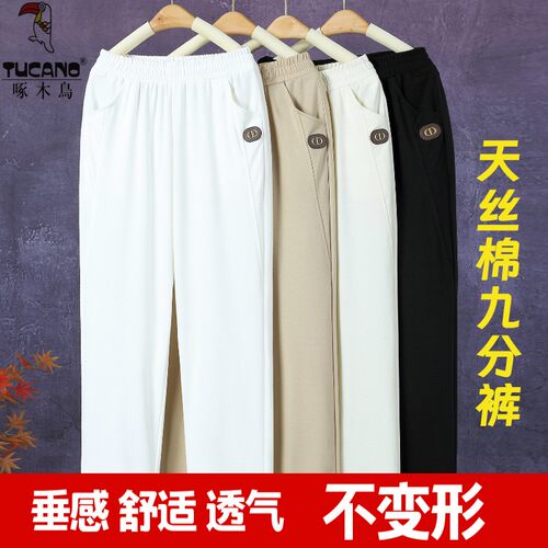 啄木鸟夏季薄款女裤天丝棉哈伦裤弹力棉宽松大码妈妈中老年休闲裤 - 封面