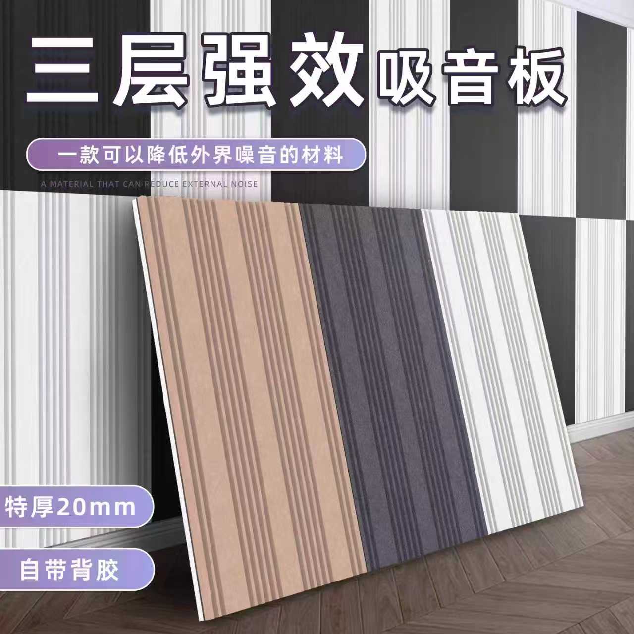 复合三层阻尼吸音板超厚强自粘