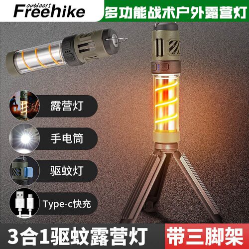 FREEHIKE多功能驱蚊露营灯送支架