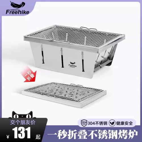 FreeHike露营IGT折叠烧烤炉