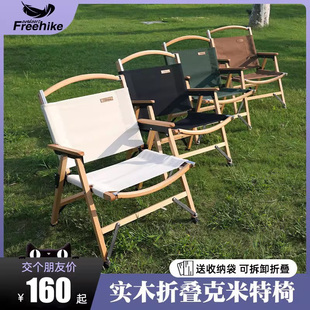 FreeHike实木可拆卸户外折叠椅便携式露营休闲椅子kermit克米特椅