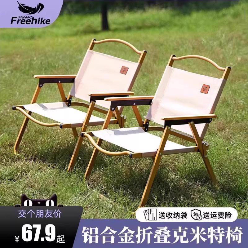 FreeHike户外克米特折叠椅真双层