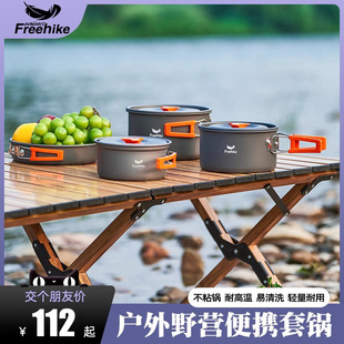 FreeHike飞客户外锅具炊具煎锅便携野炊餐具野餐套锅露营装备用品
