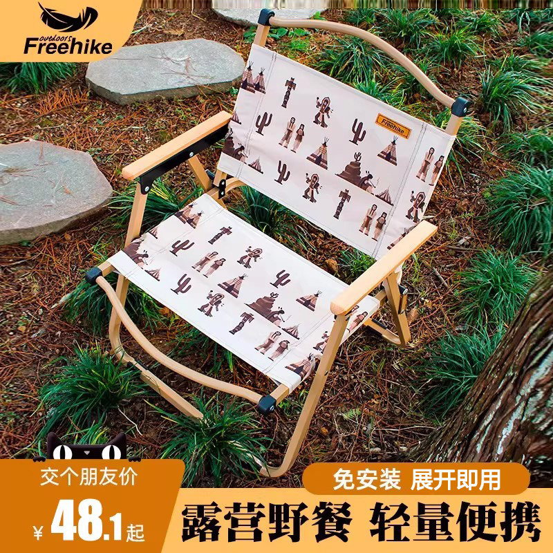 飞客Freehike户外折叠椅子克米特椅露营野餐桌椅便携野营钓鱼凳子