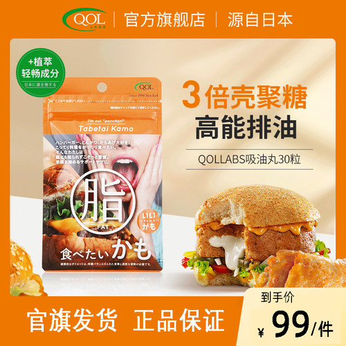 QOLLABS吸油丸日本餐前酵素碳水阻断剂热控片抗油吃油大餐救急