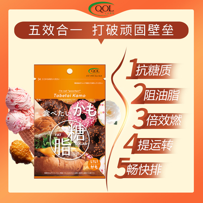 QOLLABS日本吸油丸大餐救星抗糖控油利尿消水丸升级加强版阻断片