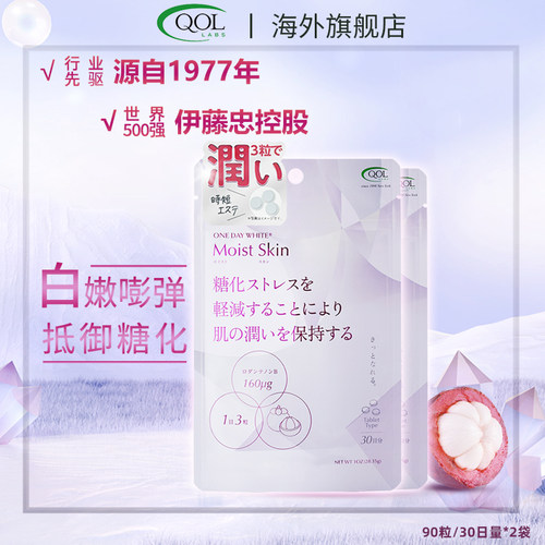 QOLLABS山竹光肌丸抗糖K老化提拉紧致退黑亮白肌肤去黄内美白2袋