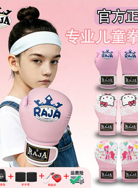 RAJA儿童拳击手套女孩拳套专业散打竞赛泰拳搏击训练打沙袋拳击套