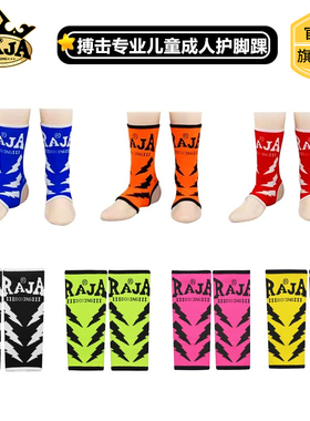 泰国RAJA泰拳护踝拳击散打护具自由搏击格斗护脚踝成人儿童训练