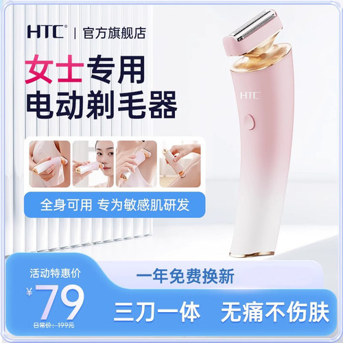 HTC电动脱毛器全身脱毛全身防水