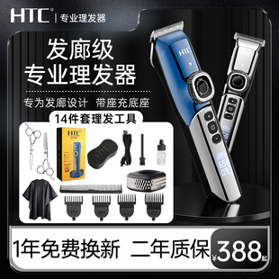 HTC专业理发器发廊理发店专用电推剪电推子美发师剪头发剃头刀