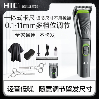 HTC理发器全家通用自己剃不卡发