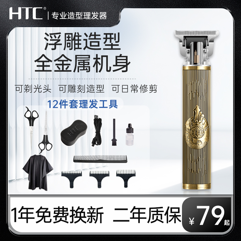 HTC理发器家用自己剪剃发光头专用神器油头雕刻电推子发廊电推剪