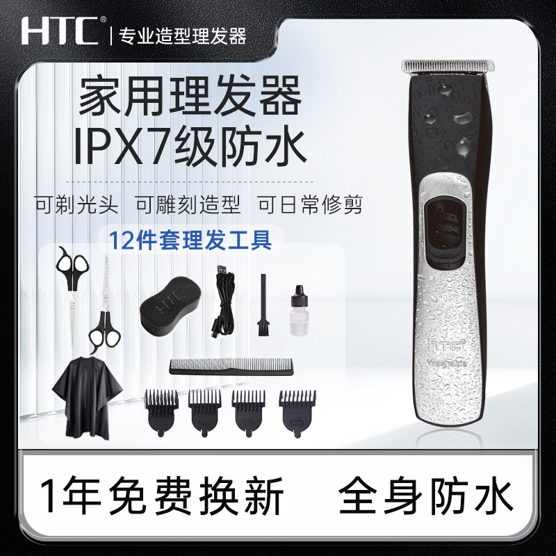 HTC成人婴儿童理发器自己剪充电式专业电推子剃头刀可水洗电推剪