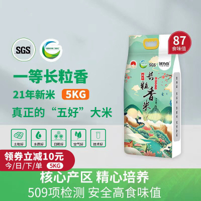 泉为你东北长粒香大米5kg 黑龙江泰来米10斤2021年当季新鲜米粳米