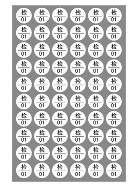 检字质检标签数字工号彩色贴纸