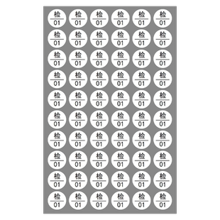 检字质检标签标贴数字工号号码贴纸不干胶检字带编号贴纸检贴合格贴纸1厘米1.5厘米检验定制打印定做检验贴纸