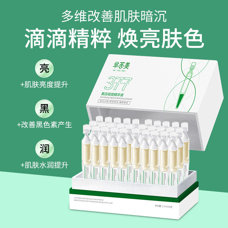 小杨哥推荐）377美白祛斑次抛精华液 水光提亮烟酰胺面部精华原液