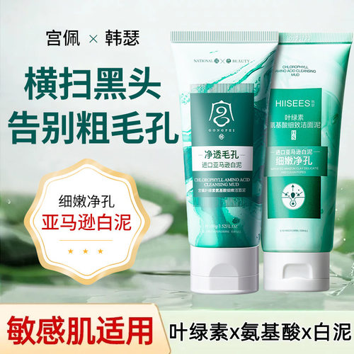 小杨哥推荐韩瑟宫佩叶绿素氨基酸洁面泥清爽控油男女洗面奶去
