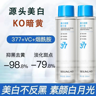 新款推荐377美白祛斑精华液淡斑淡化色斑提亮去黄改善暗沉肤