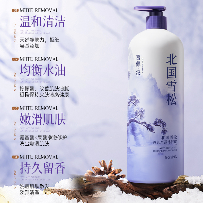 小杨哥推荐宫佩北国雪松香氛净澈沐浴露洗发水1L补水保湿持久