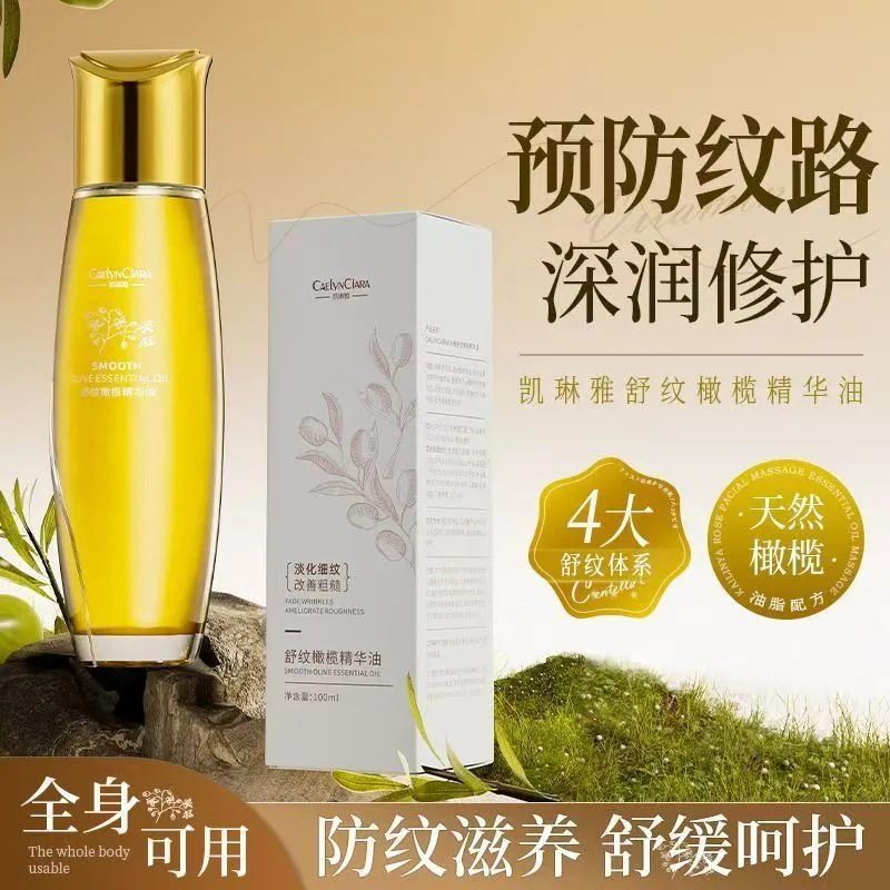 新款推荐橄榄精华油以油养肤嫩肤紧致淡纹滋润保湿精华液身体