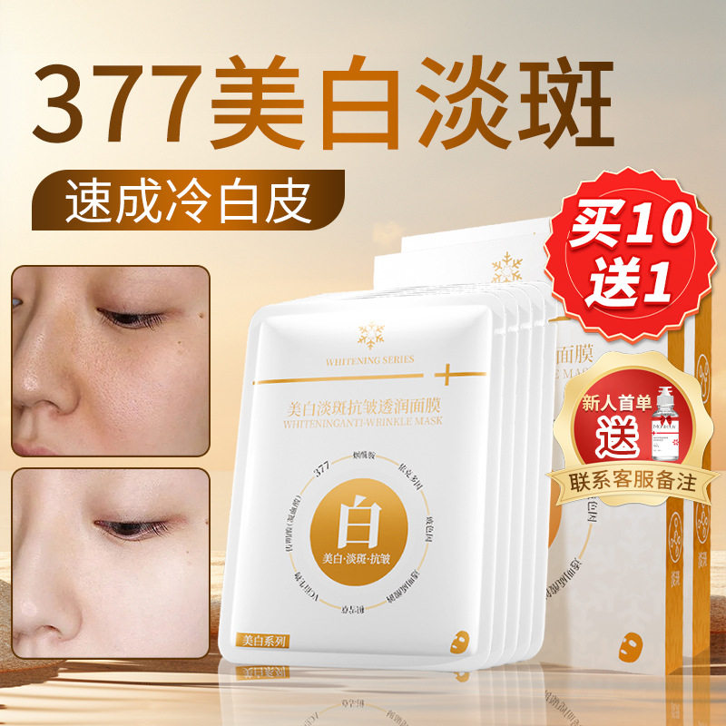 377烟酰胺盒装美白面膜贴片 补水保湿紧致祛斑护肤品化妆品
