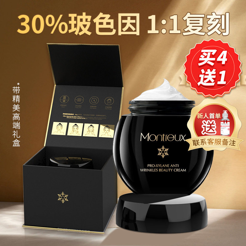 蒙投丽雪黑绷带玻色因面霜紧致抗皱淡化细纹抗初老高保湿霜