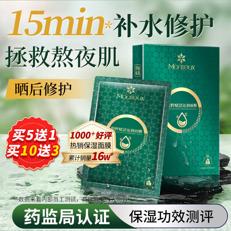 蒙投丽雪补水保湿面膜 玻尿酸美容院线海藻贴片面膜 护肤品