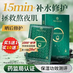 蒙投丽雪补水保湿面膜 玻尿酸美容院线海藻贴片面膜 护肤品