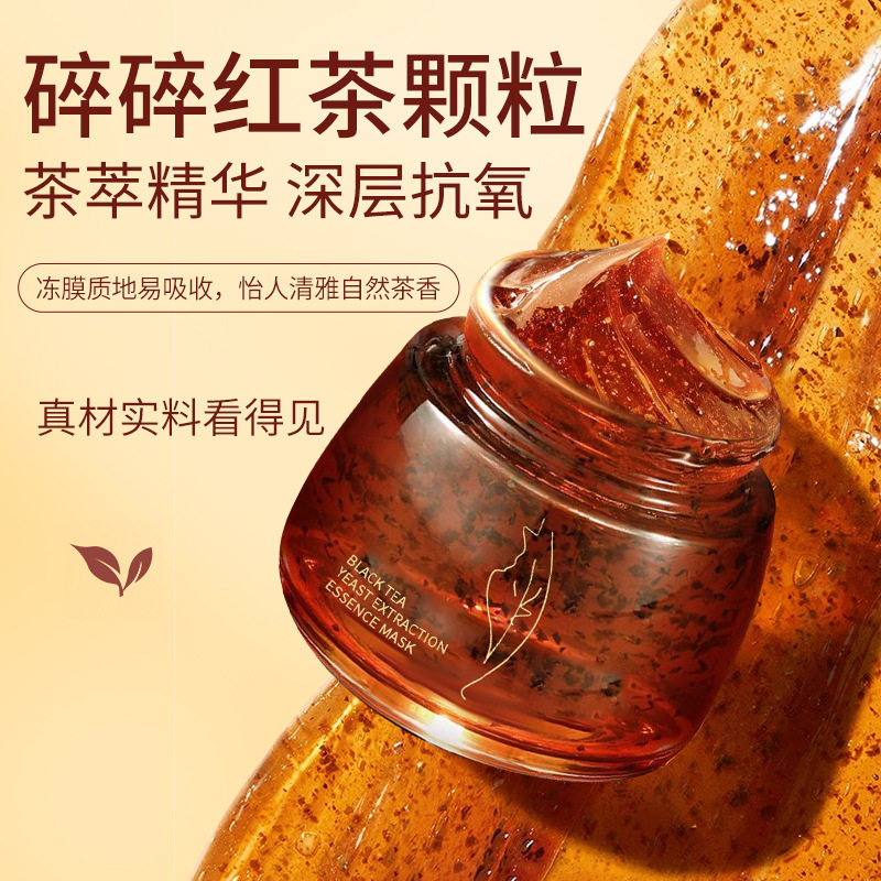 小杨哥推荐红茶补水提亮涂抹面膜抗老紧致 美容院专用芦荟保湿