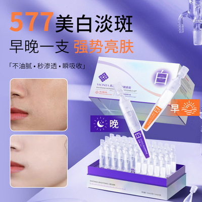 小杨哥推荐577美白祛斑次抛精华液 氨甲环酸烟酰胺水光传明酸