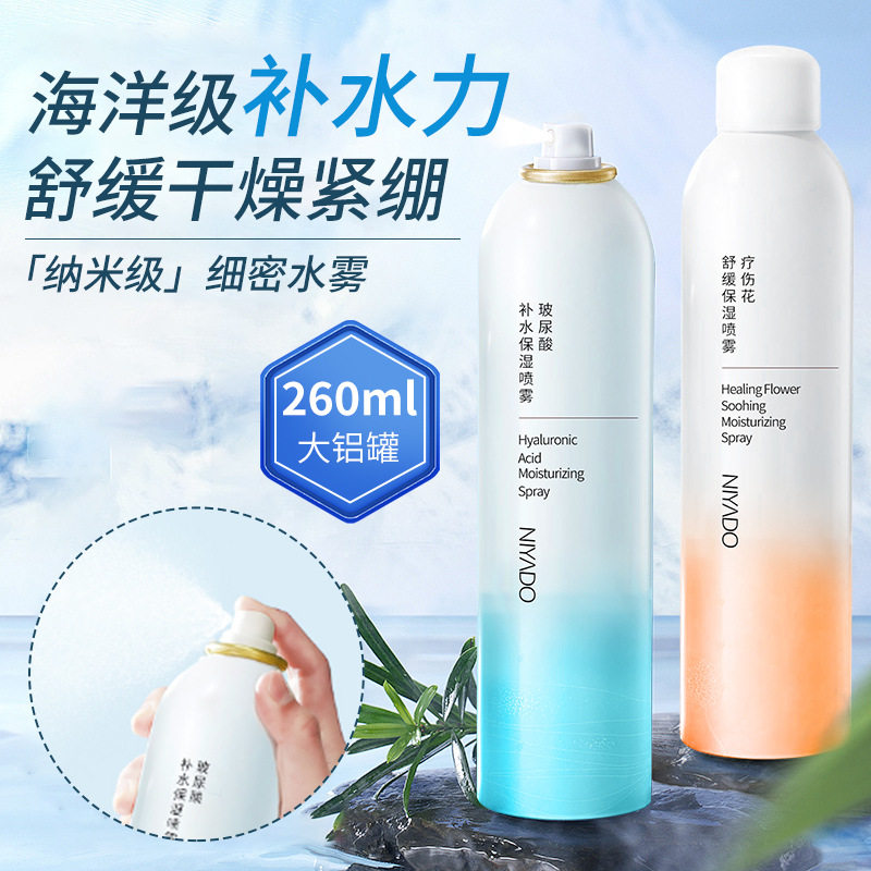 玻尿酸补水保湿定妆喷雾大瓶子 舒缓修护爽肤水紧致化妆水保湿水