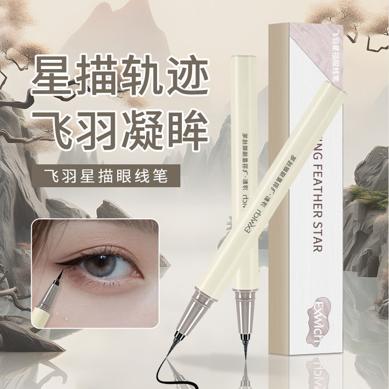 小杨哥推荐防水防汗不晕染眼线液笔 高品质极细黑色眼线胶笔