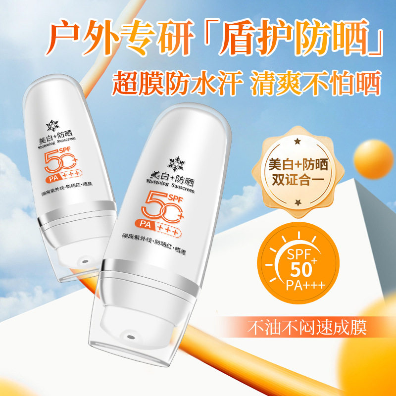 小杨哥推荐特证美白喷雾SPF50+++防水防汗防晒霜防晒乳女面部