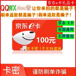 秒发 自动发货  京东E卡100元500 1000电子卡密礼品卡 花呗信用卡